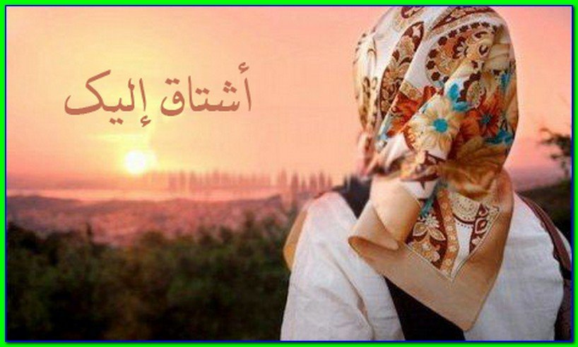 Kata Kata Bahasa Arab Tentang Rindu